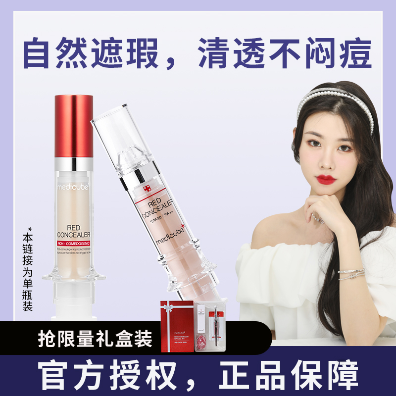 Cheng Shian's shop South Korea medicube Lede Concealer Covering Acne Facial Modification Needle Tube Second Generation Concealer