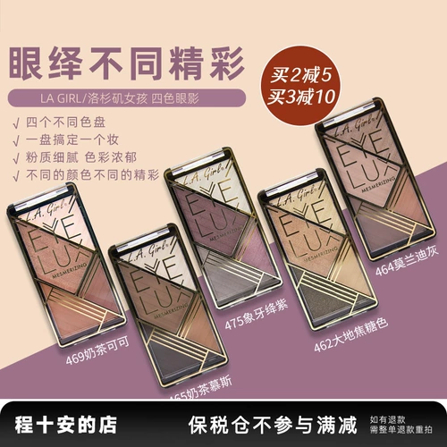 Ченг Ши'ан Лагрл Четырех -Колорный Диск теней для век 469, вычитающий ремонт глаз Оранжевый Лос -Анджелес Девушка 461 Цена