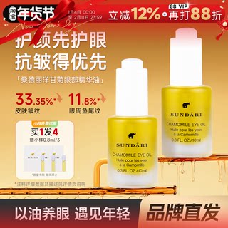 Cheng shi'an's store Ätherisches augenöl sundari kamille sundari anti-zou mindert feine linien und augenringe, 10 ml