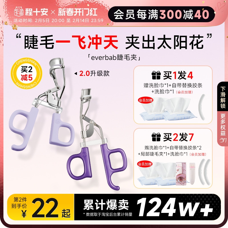 チェン・シアン エバーバブ まつげカーラー 女性用 1本 急上昇 初心者 カール 長持ち シェーピング ひまわり アベラ