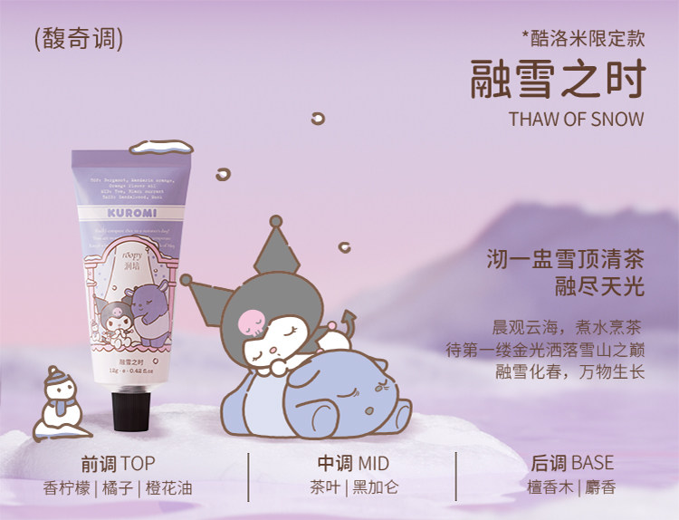 润培 三丽鸥联名护手霜礼盒 生日礼盒 节日伴手礼 春夏补水保湿留香 12g*6