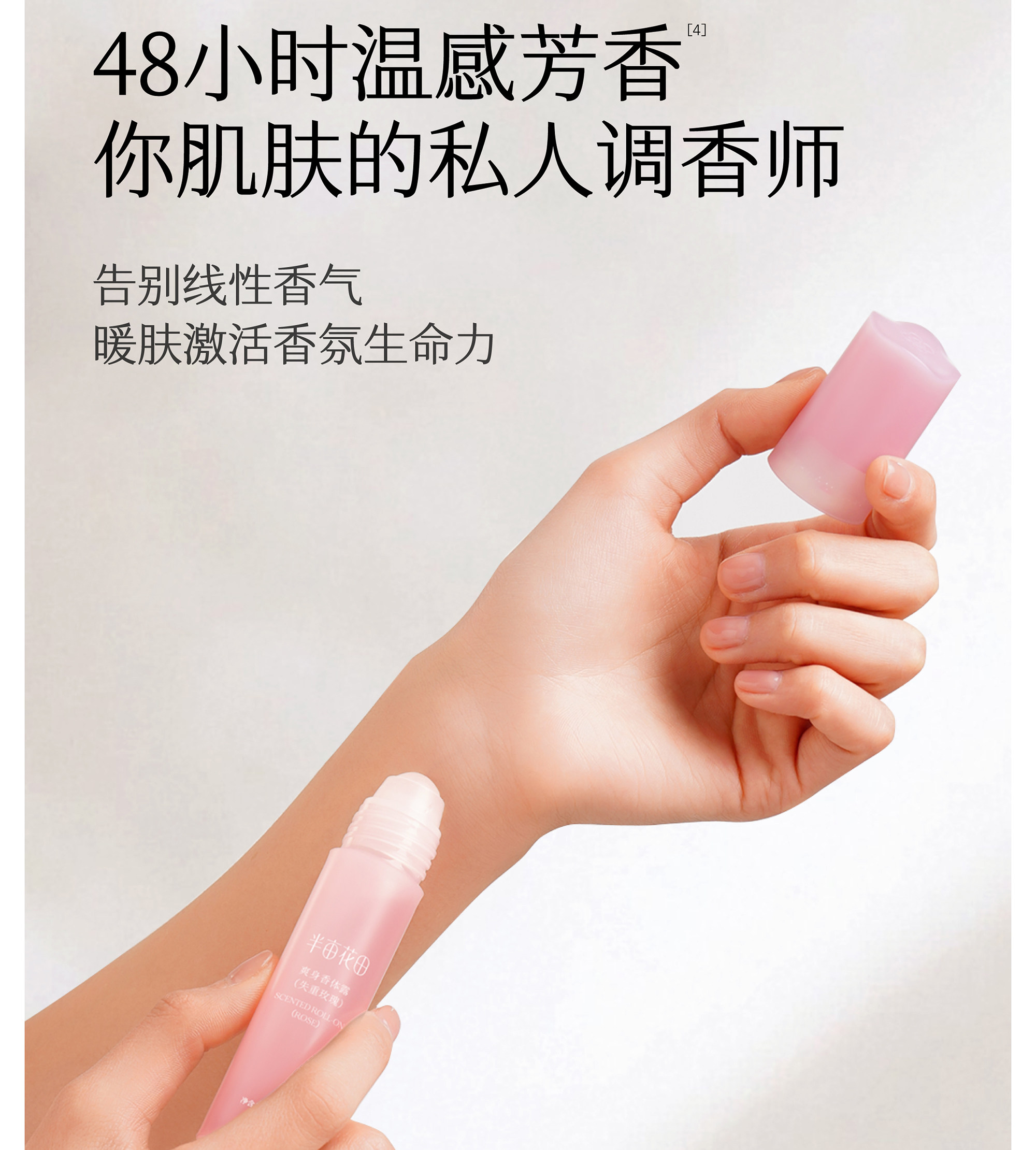 半亩花田 爽身香体露 滚珠香水 失重玫瑰20g 抵抗夏日汗腺【香香女孩子的秘密武器】