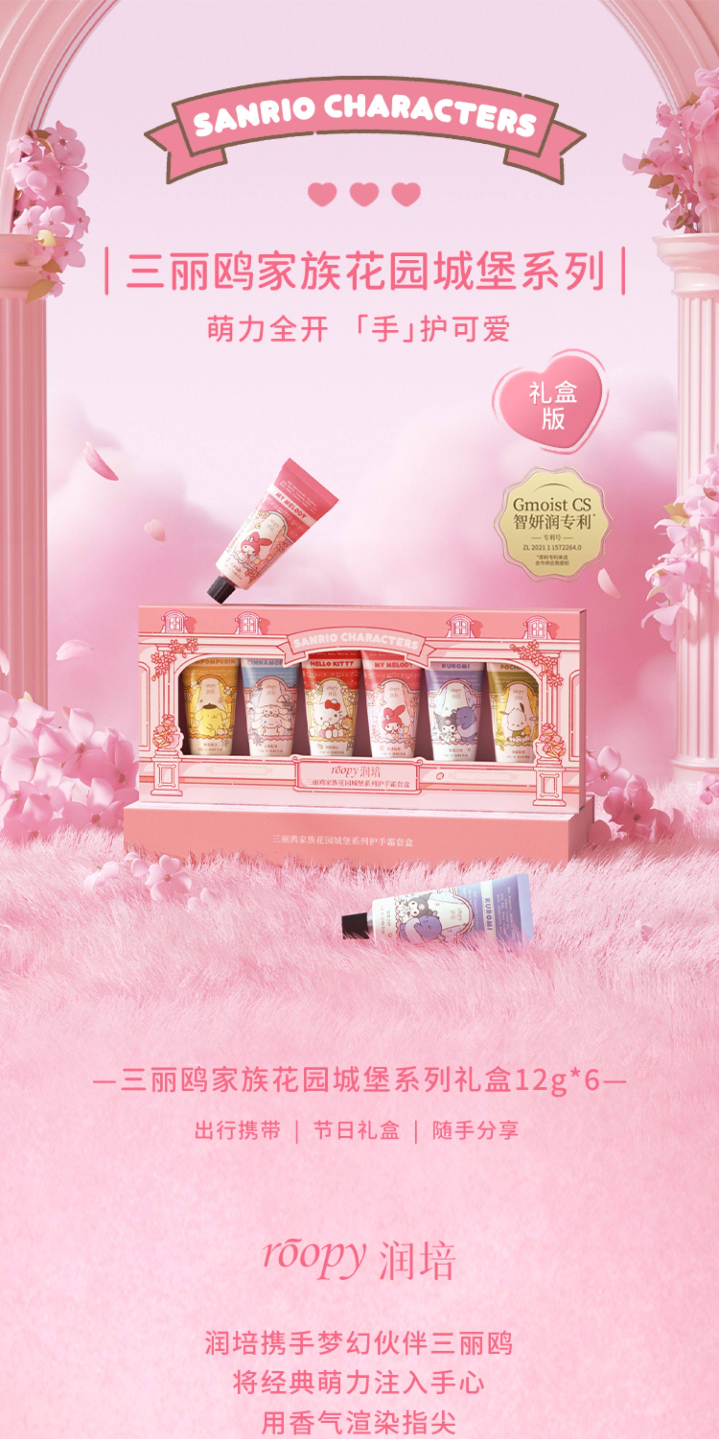 润培 三丽鸥联名护手霜礼盒 生日礼盒 节日伴手礼 春夏补水保湿留香 12g*6