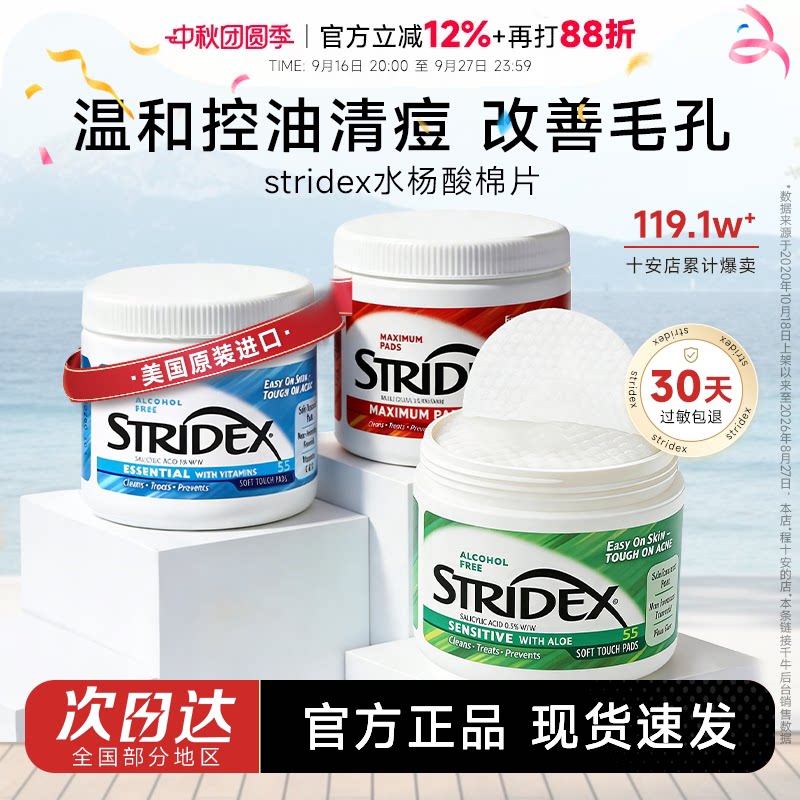 Cheng Shi'An Stridex Salicylic Acid Pads for Removing Blackheads, Acne, Closed Comedones, Minimizing Pores, Controlling Oil, and Cleaning Acne, Genuine Product
