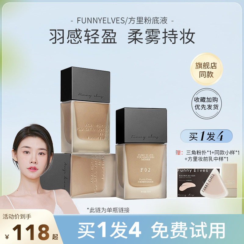 funnyelves square with makeup powder bottom liquid fe with a dry leather blend oil for a flawless persistent non-makeup student-Taobao