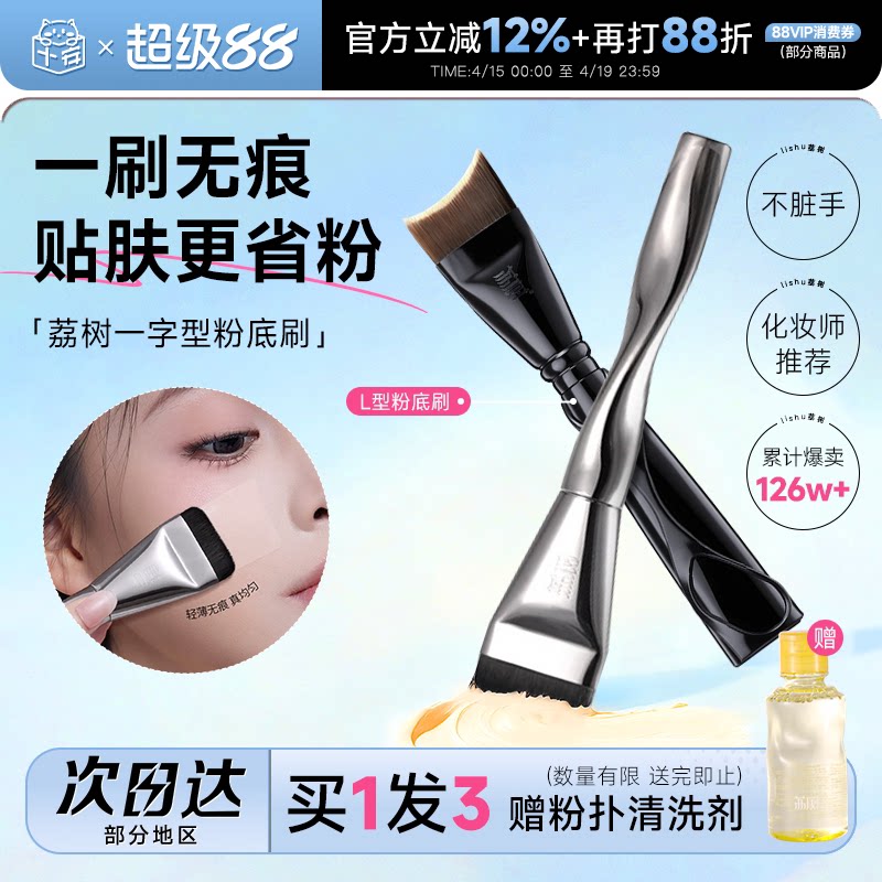 程十安的店 荔树粉底刷不吃粉黑凤梨粉扑粉底液专用化妆刷工具