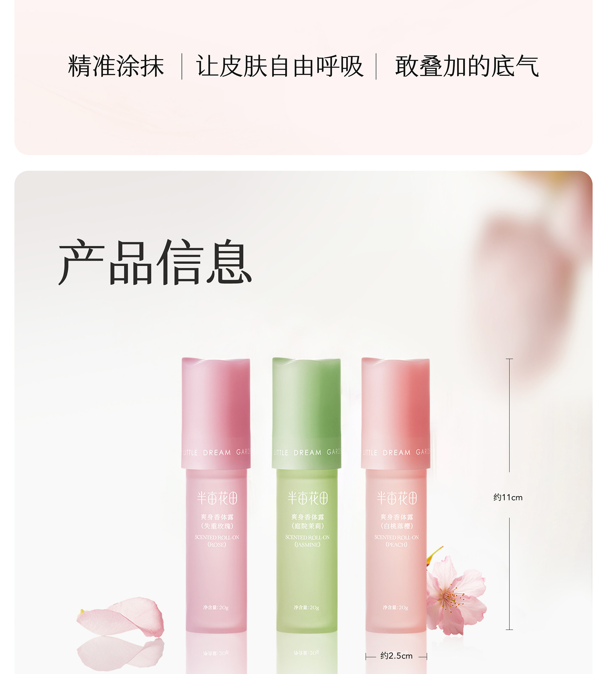 半亩花田 爽身香体露 滚珠香水 失重玫瑰20g 抵抗夏日汗腺【香香女孩子的秘密武器】