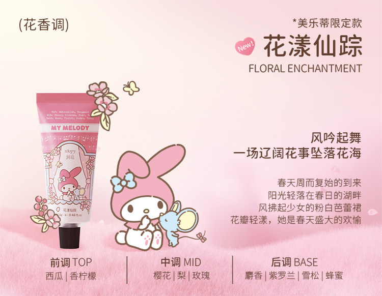 润培 三丽鸥联名护手霜礼盒 生日礼盒 节日伴手礼 春夏补水保湿留香 12g*6
