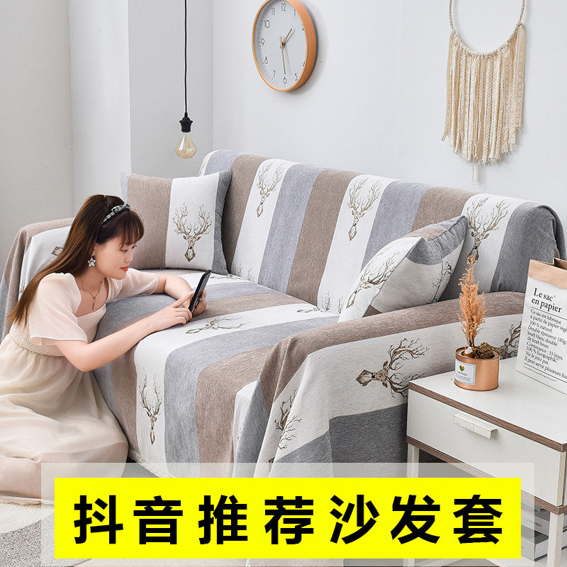 Simple lazy sofa cover all-inclusive universal cover net red sofa cover Nordic simple sofa cushion four seasons universal