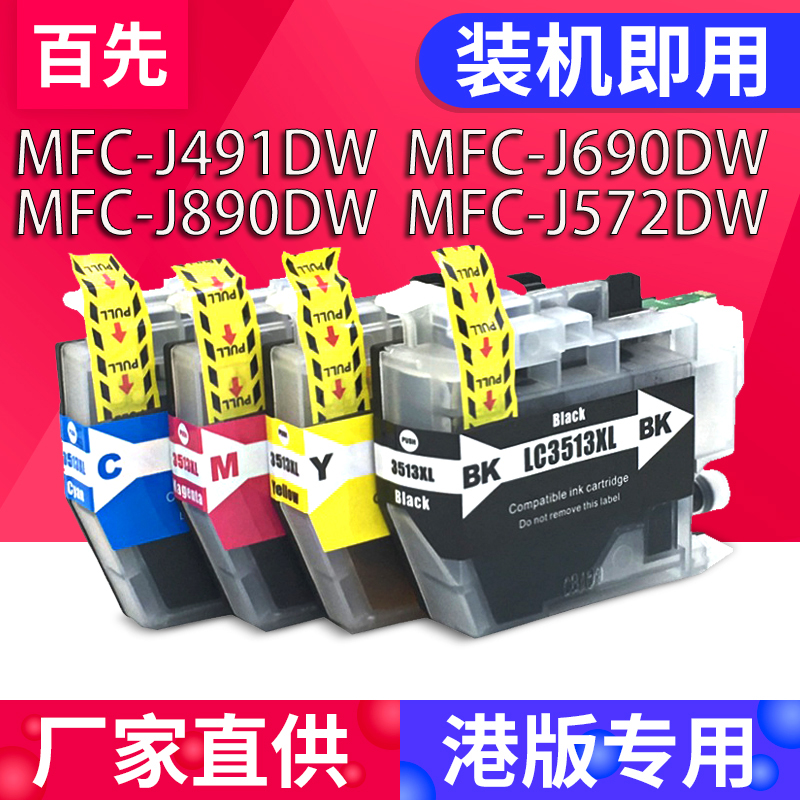 Suitable for Brother LC3513 Ink Cartridge Brother DCP-J572DW MFC-J491DW J690DW J890DW Color Photo Printer