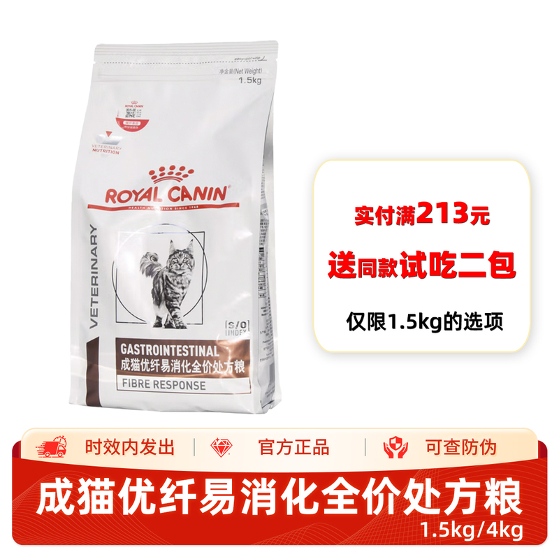Royal Cat Food Adult Cat Premium Fiber Easy-To-Digest Prescription Food Fr31 Cat High-Fiber Digestion-Boosting Cat Food 1.5kg