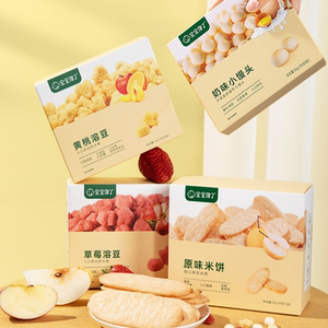 【宝宝馋了】尝鲜装大礼包米饼奶豆溶豆