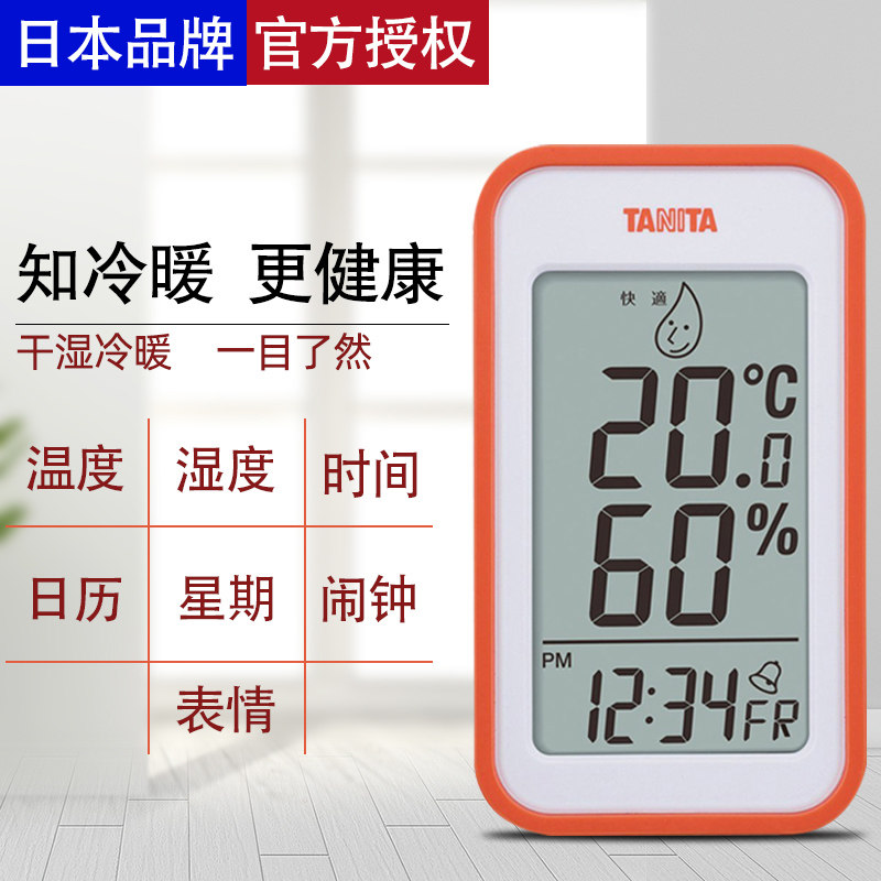 Japan's Bailida tanita indoor electronic temperature and humidity meter thermometer hygrometer high-precision home TT-559