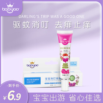 babygo Mosquito bite anti-itching and swelling bite gel Anti-mosquito cream Mosquito repellent ointment for pregnant women and children
