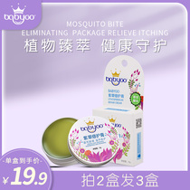 babygo Baby comfrey cream Mosquito bite anti-itching cream Pregnant women and children mosquito repellent ointment Anti-mosquito cream mosquitoes