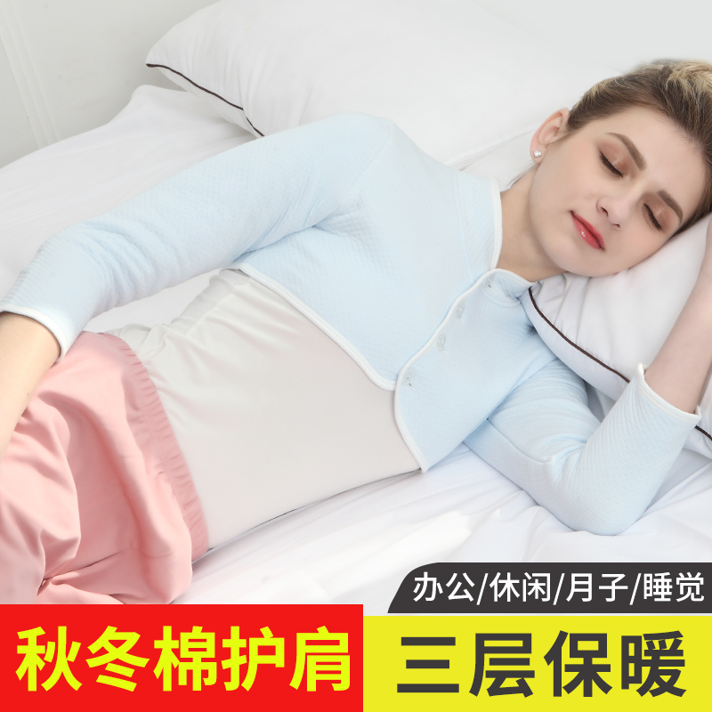 Shoulder protection, cervical spine vest, sleeping women's middle-aged and elderly autumn and winter models, maternity cold-proof confinement shoulder protection clothing to keep warm artifact