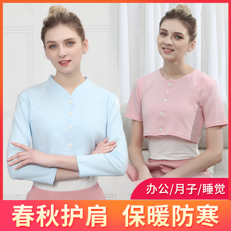 Shoulder guard cervical vertebra vest sleeping female maternity arm guard warm air-conditioned room vest confinement cold shoulder protection shoulder artifact
