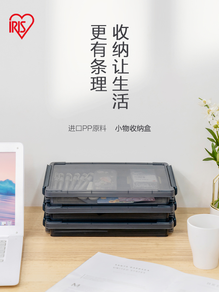 IRIS document storage box Household dustproof desktop storage box Document certificate plastic finishing box Rectangular