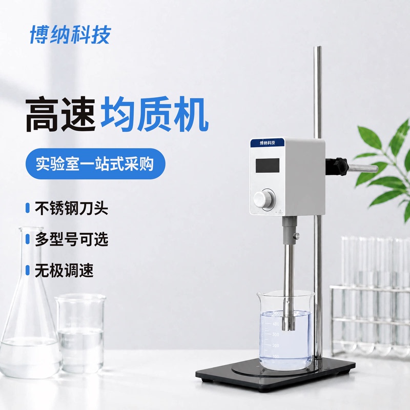 Bona Technology High-Speed Emulsifying Homogenizer, Homogenizing Disperser, Stainless Steel Handheld Homogenizer, Handheld Laboratory Bona Technology High-Speed Emulsifying Homogenizer, Homogenizing Disperser, Stainless Steel Handheld Homogenizer, Handheld Laboratory