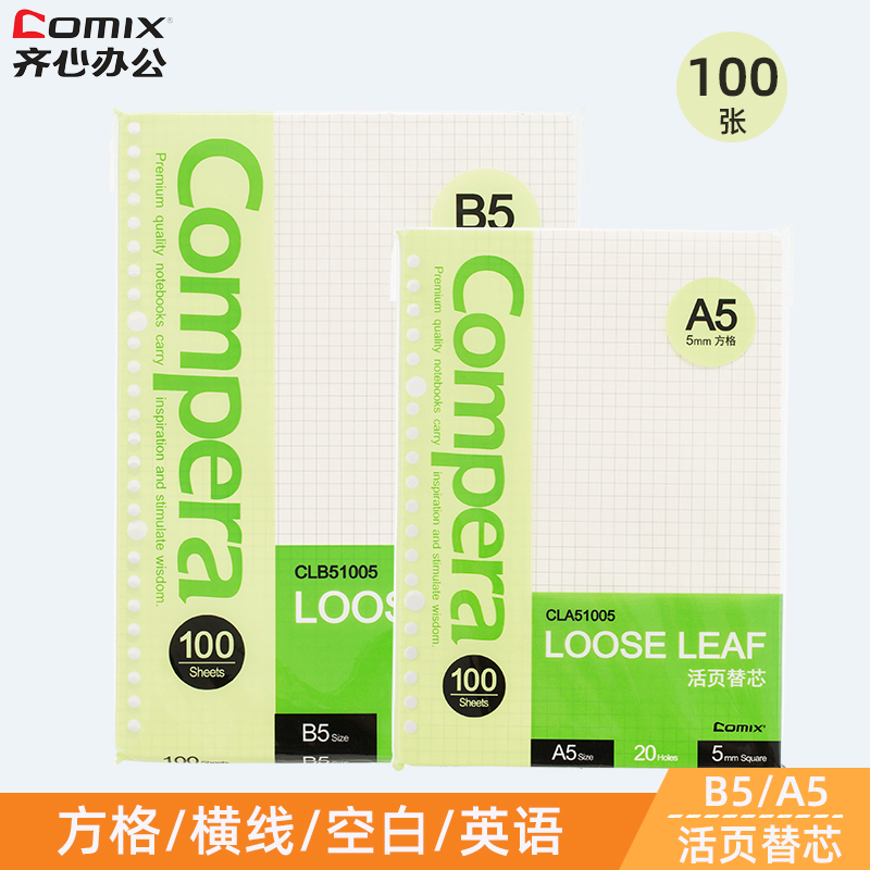 ZiHeart loose-leaf paper replacement Core English pane notebooks 26 holes 20 holes inner core A5B5 stationery hand ledger Benclip detachable coil grid mistitled blank crossbar replacement core