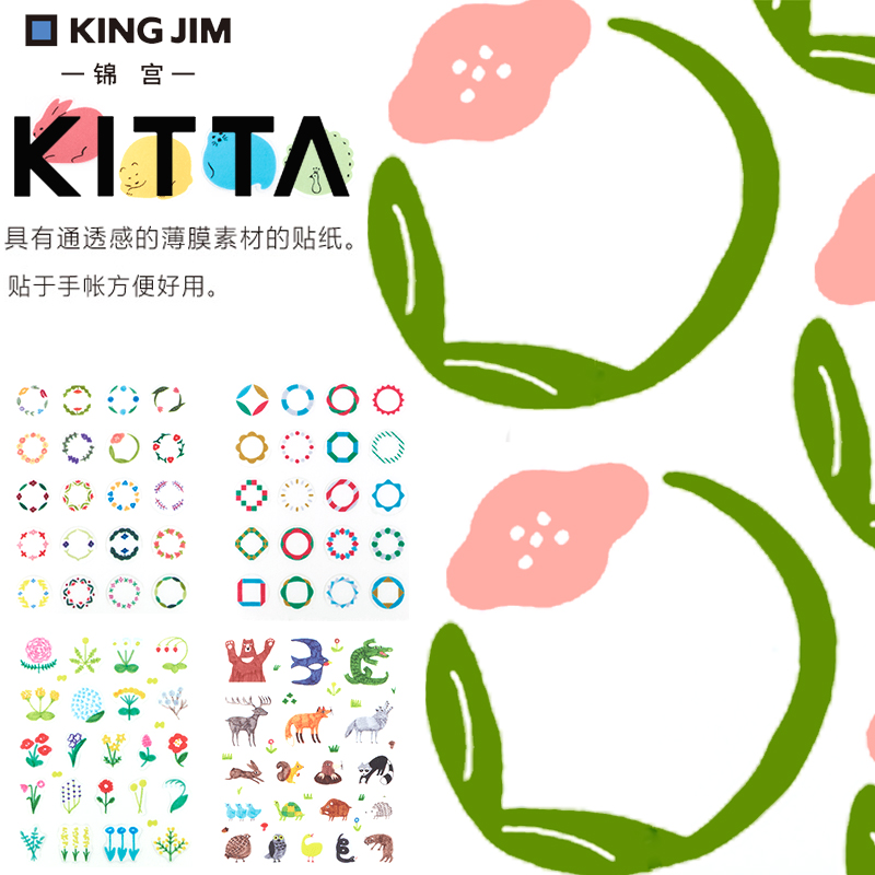 Japan imports KING JIM Jinmiong KITTA SEAL and paper adhesive sticker convenience post Convenience Stickler Indexed Flower And Grass Small Animal Stickers Cute Cartoon Teenage Stickers Hand Ledger material
