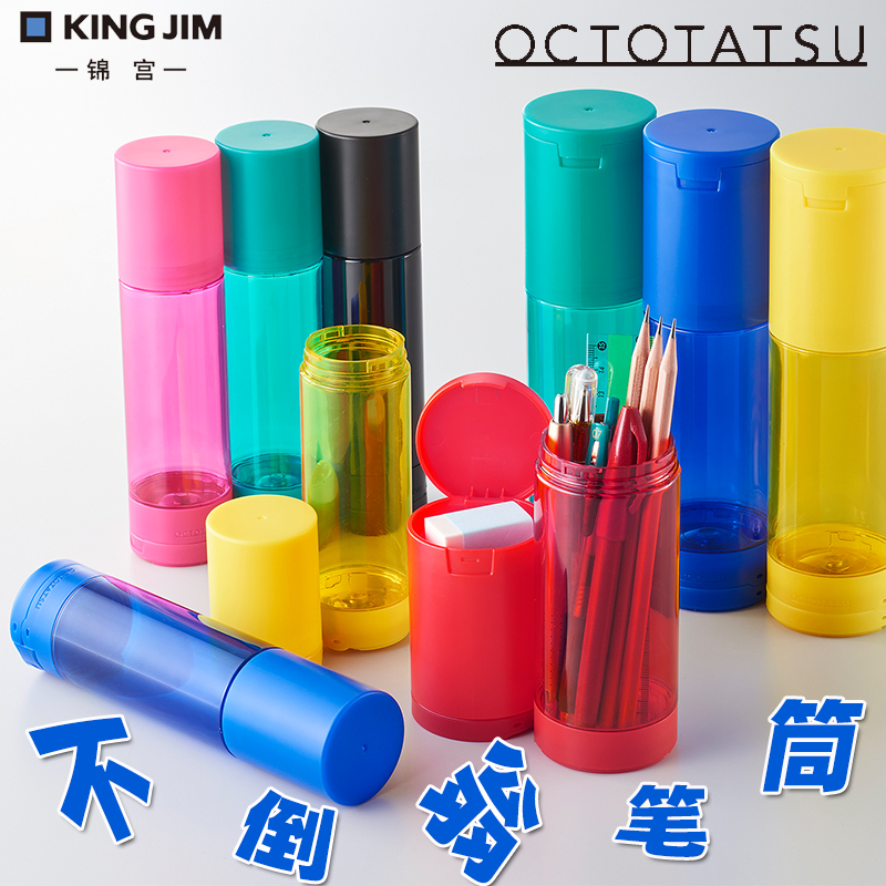 Japan KINGJIM Jinmiong Palace Tumbler Large Capacity Pencil Case Sucker Fixed Shock Absorbing Tabletop Pen Holder pen Box Multi-functional containing lead pencil case male and female student Brief pencil case-Taobao