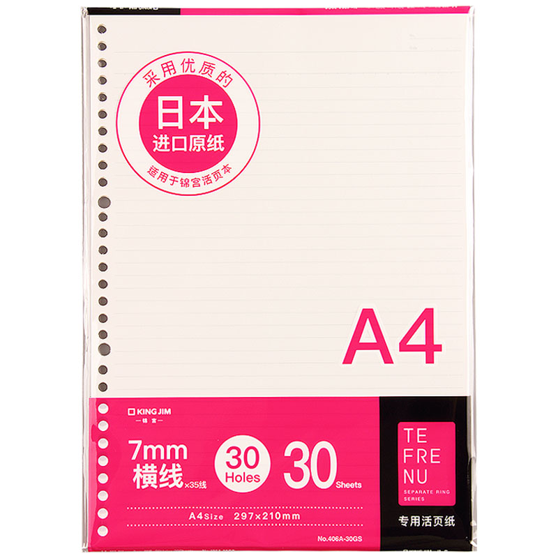 Japan kingjim gin palace loose leaf tilde core 26 holes horizontal line b5 loose-leaf paper a5 loose-leaf notebook 20 holes inner page stand-in core a4
