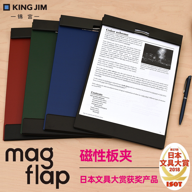 Japan KING JIM JIN Palace MAGFLAP magnetic MULTI-function A4 board clip writing folder Student plastic book clip PAPER clip board NOTE board clip WRITING pad board HIGH school roll clip PAPER