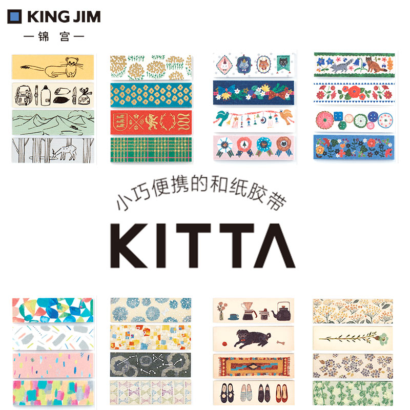 Not stuffy Japanese stationery awards KINGJIM Kita Kita and paper tape hipster girl stickers hand account tape Jingong portable tape and paper tape tape strip Japanese stickers