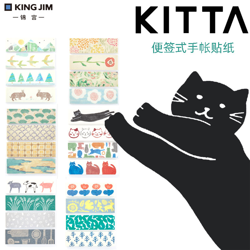 Spot Japan King Jim Kimiya KITTA Post-it notes portable and paper tape sticker hand account decoration DIY hand account material Post-It sticker animal pattern hand