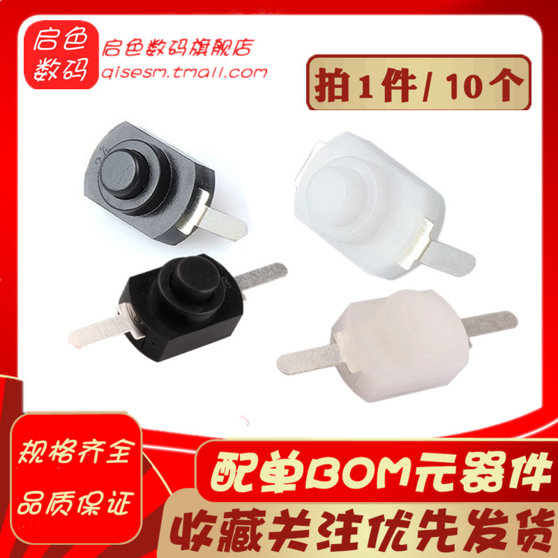 1208Yd Black/White Straight/Bending Small Button Switch Flashlight Self-Locking Control Switch