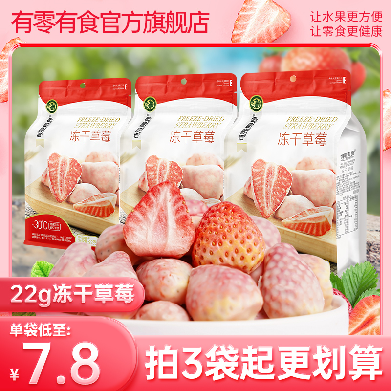 There are Zero Foods Freeze-dried Strawberry 22g office Food refreshments Fruits Dry Children at night Unhungry snacks-Taobao