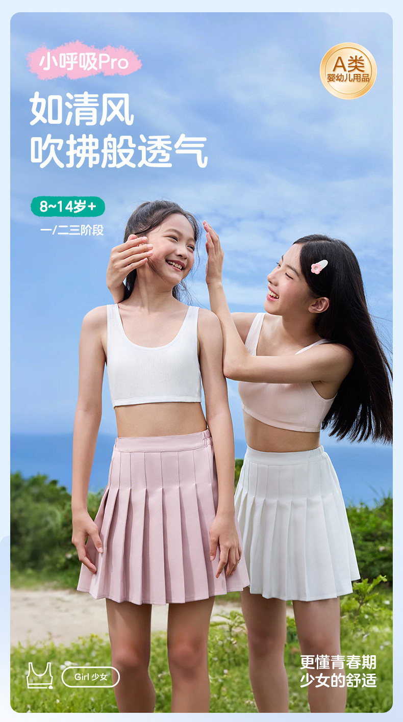 全棉时代儿童发育期内衣少女文胸女童小学生一二三阶段小学生背心 — 1