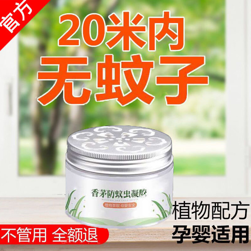 Lemongrass Mosquito Repellent Gel Home Indoor Anti-Mosquito Artifact Mosquito Student Dormitory Mosquito Repellent Cream Solid Anti-Mosquito Smoke
