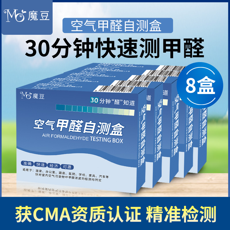 Magic bean formaldehyde detection box self-test agent box new house home professional air detector formaldehyde test strip 8 boxes