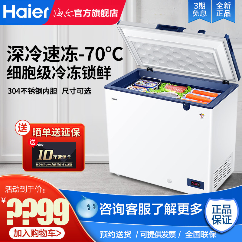 Haier Ice Cabinet Home 151L Horizontal Commercial Minus 70 Degrees Ultra Low Temperature Emergency Freeze Freezer Tuna Seafood Snow Cabinet