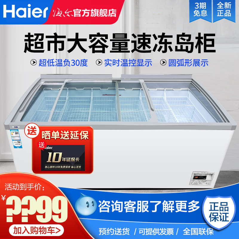 Haier Commercial Ice Cabinet Horizontal Display Cabinet Supermarket Large Capacity Combined Island Cabinet Refrigerated Frozen Ice Cream Ice Cream Bar
