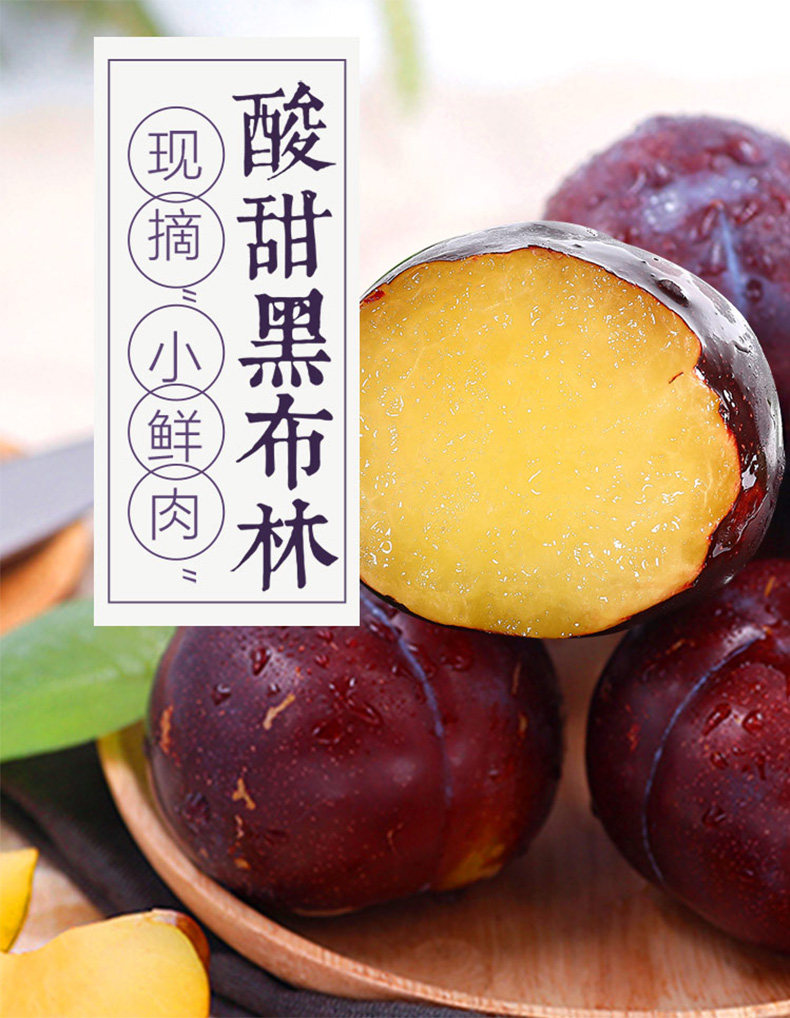 陕果益农 陕西黑布林李子 5斤 图1