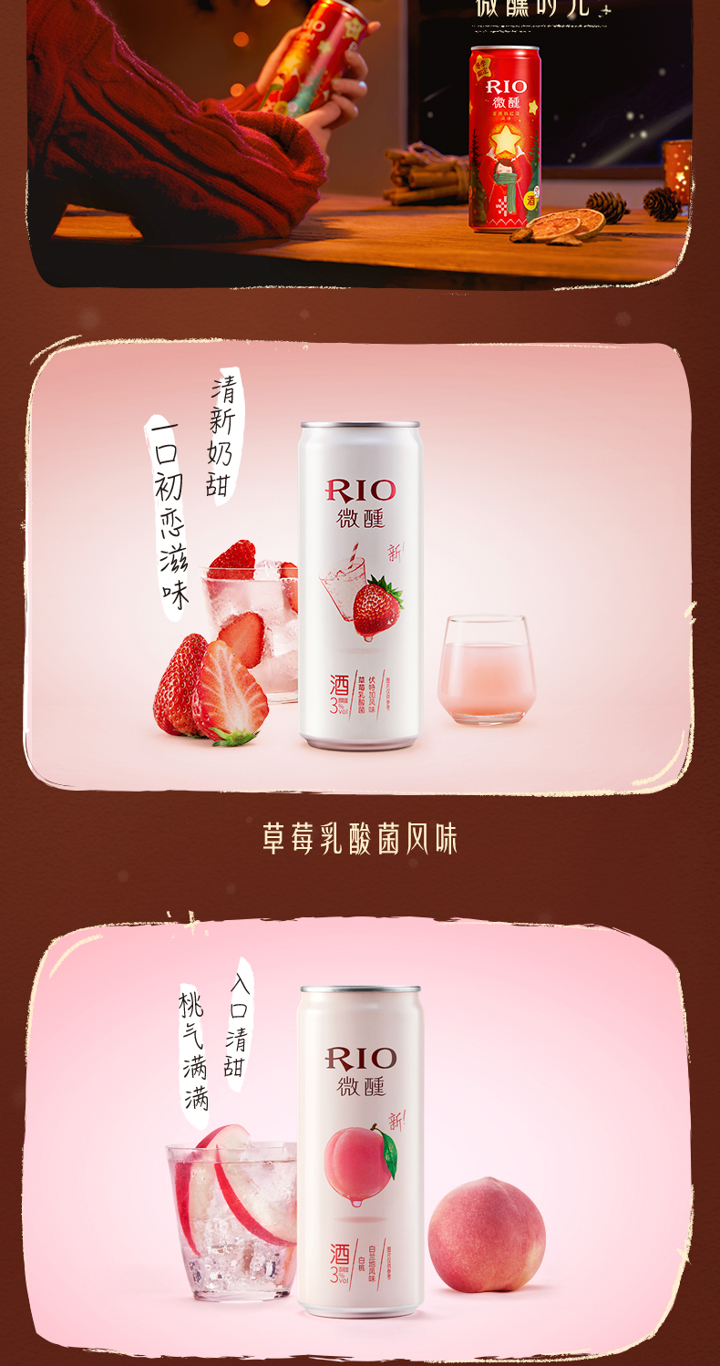 RIO锐澳微醺热红酒330ml*8罐*3件