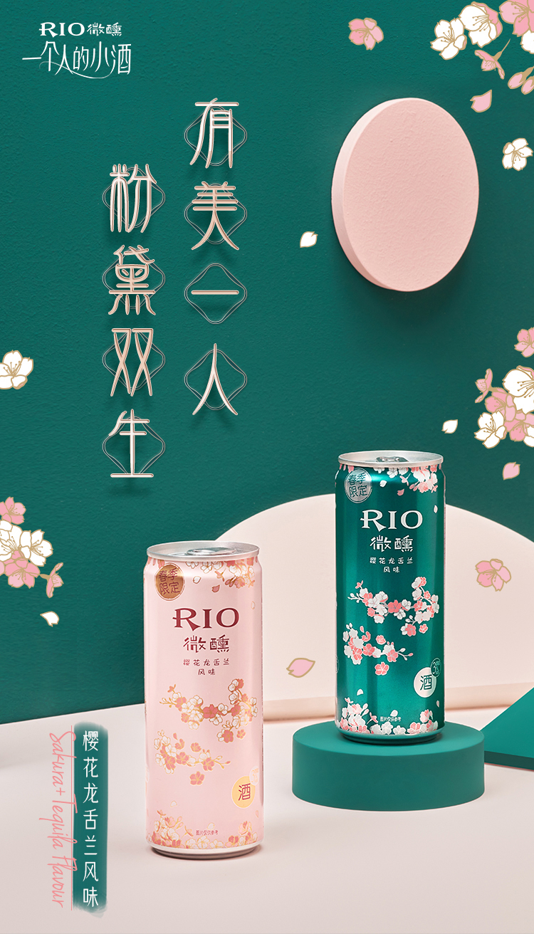 RIO 锐澳鸡尾酒 春季限定微醺樱花风味组合 330ml*8罐 图1