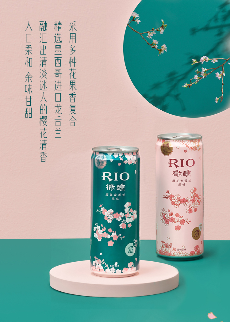 RIO 锐澳鸡尾酒 春季限定微醺樱花风味组合 330ml*8罐 图3