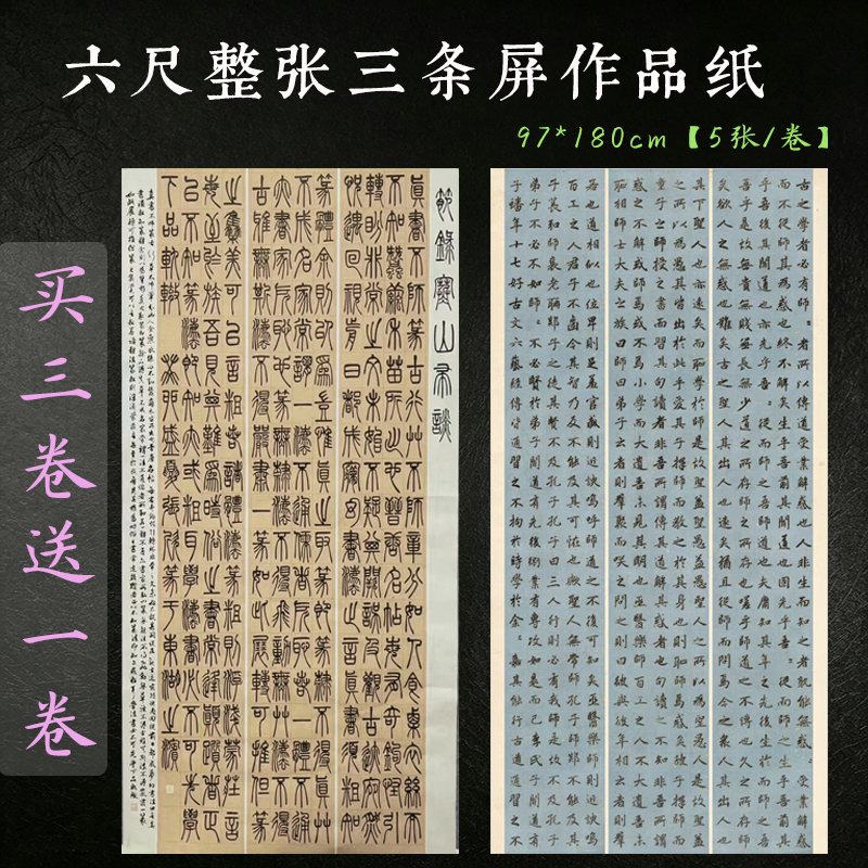199.8cm Full Sheets of Three-Panel Artwork Paper, Thickened Mulberry Bark Rice Paper, Semi-Raw, Suitable for Regular Script, 456cm, with Rectangular Grid for Seal Script and Cursive Script