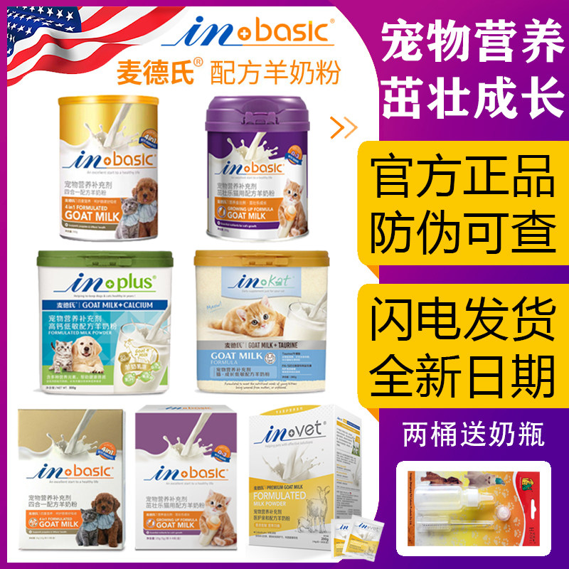 Med's 4-in-1 Robust Growth High Calcium Hypoallergenic Medical Care Affinity Puppy Kitten Dog Formula Goat Milk Powder