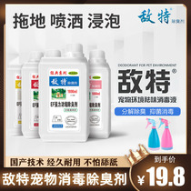 Enemy pet disinfectant dog deodorant liquid indoor deodorant sterilization spray cat to urine cat litter deodorant