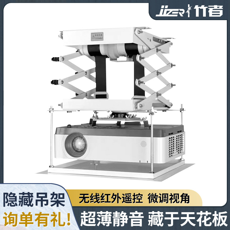 Bamboo projector hanger 30mm ultra-thin hidden embedded hanger telescopic electric remote control lifting hanger projection bracket hanger projector hanger universal ceiling ceiling hanger