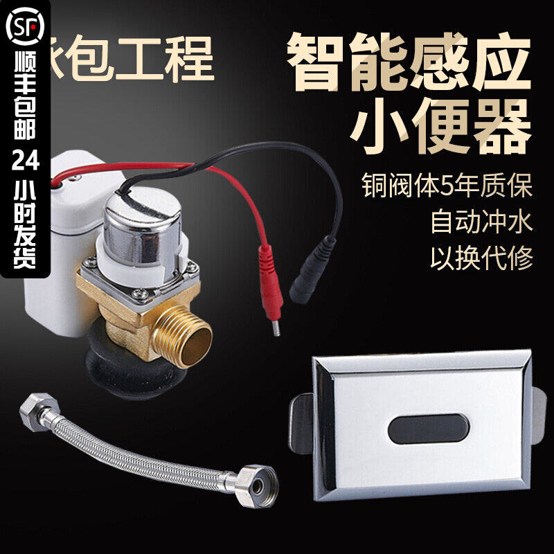 Ceramic integrated small poop sensor infrared fully automatic urinal sensing toilet flushing solenoid valve
