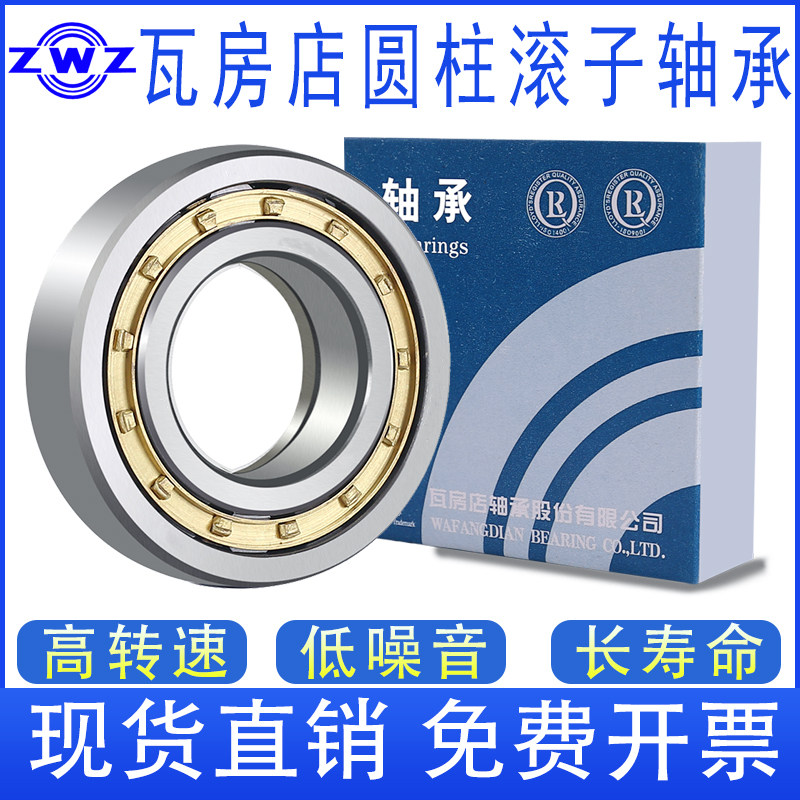 WaHS Shop ZWZ bearings N NU NJ RN NUP NF214 215216217 E M C3 EM