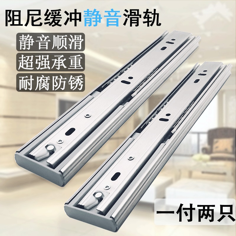 Stainless steel drawer track damping buffer anti-clamper household three slide rail side load guide rail thickening slide track