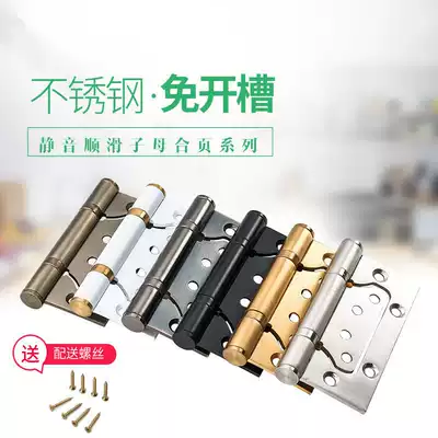 304D stainless steel sub-mother hinge indoor bedroom wooden door 4 inch silent type free slotting 5 inch thick sub-mother hinge