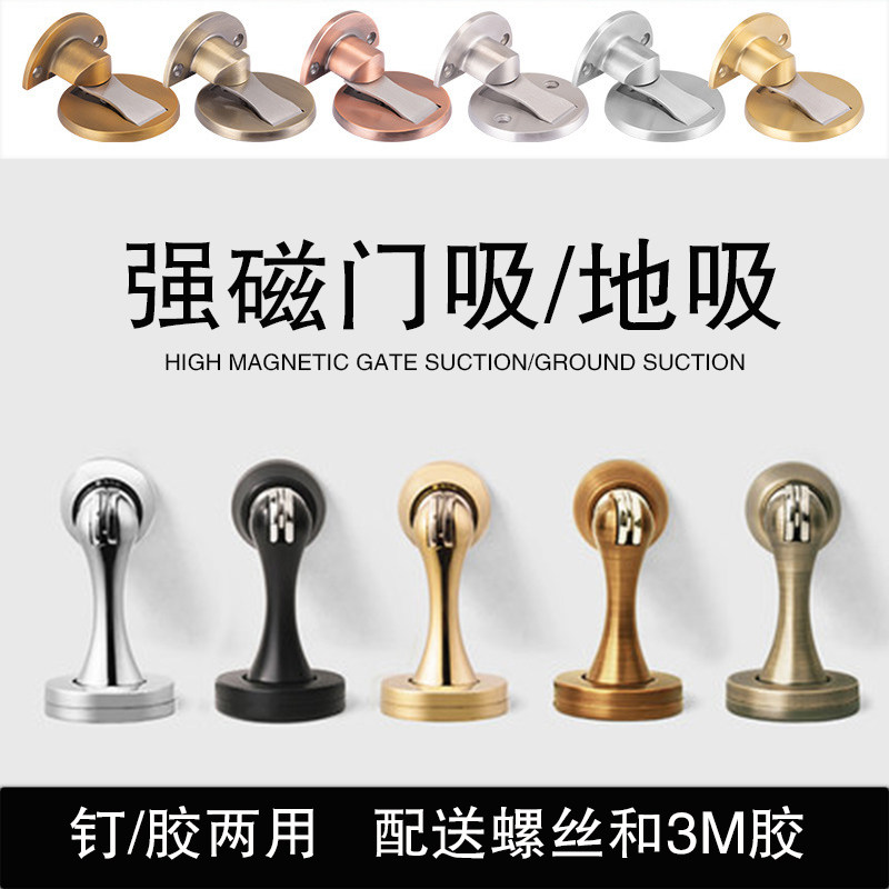 Door suction-free punching powder room ground suction door stopper anti-collision wall mute stainless steel door touch strong magnetic invisible door resistance